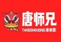 唐师兄串串香火锅