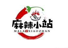 麻辣小站串串火锅
