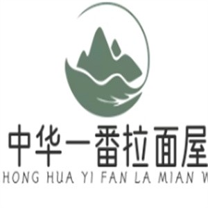 中华一番拉面屋