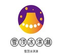 雪顶冰淇淋