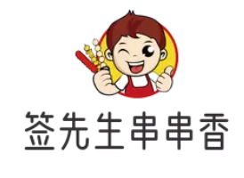 签先生串串香