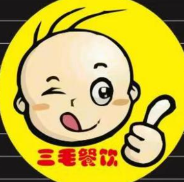 三毛串串香火锅