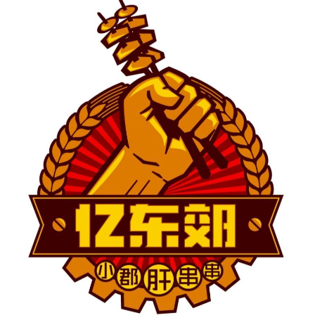 忆东郊串串香