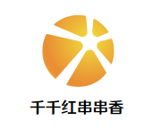 千千红串串香