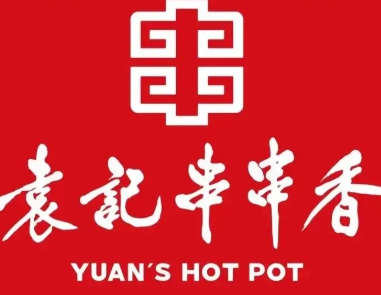 袁记串串串香