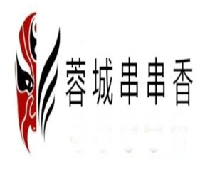 蓉城小串串串香