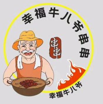 幸福牛八爷串串火锅