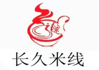 长久米线