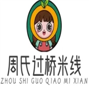 周氏过桥米线