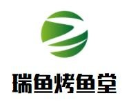 瑞鱼堂烤鱼