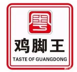 鸡脚王