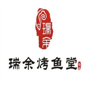 瑞余鱼烤鱼
