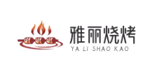 雅丽烧烤