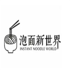 泡面新世界