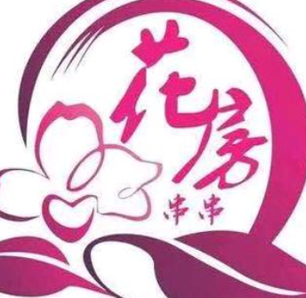花房串串香