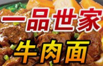 一品世家牛肉面品牌logo