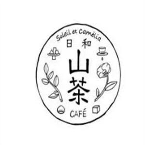 日和山茶烘焙