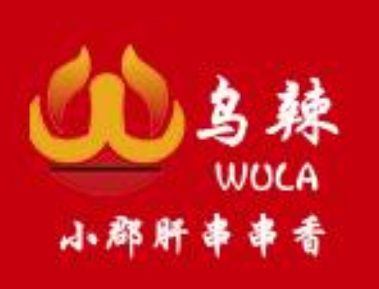 乌辣小郡肝串串香