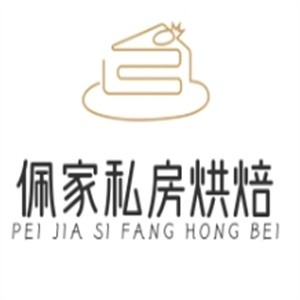 佩家私房烘焙