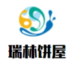 瑞林饼屋