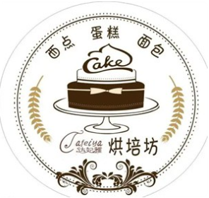 达妃雅法式烘焙