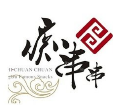 痴串串香