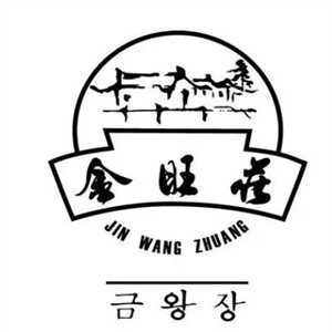 荣华金旺庄韩国料理