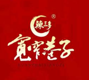 宽窄巷子串串