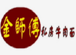 金师傅私房牛肉面