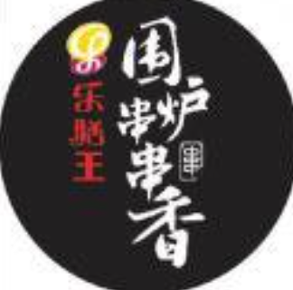 乐膳王围炉串串香