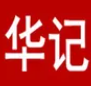 华记牛肉面