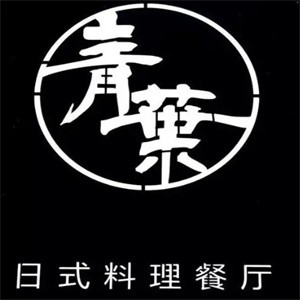 青叶日本料理