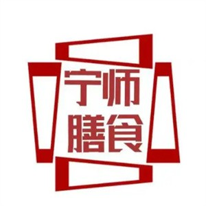 宁师料理