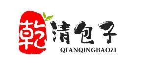 乾清包子