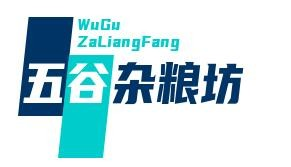 五谷杂粮坊