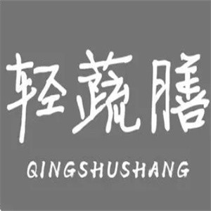 轻蔬膳