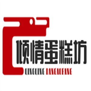 倾情蛋糕坊