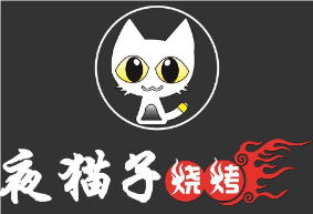 夜猫子烧烤店