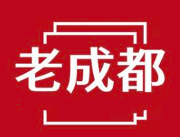 老成都牛肉面