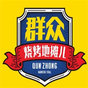群众烧烤地摊儿