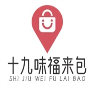 十九味福来包