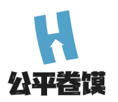 公平卷馍
