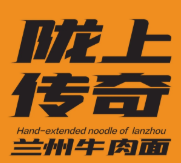 陇上传奇牛肉面