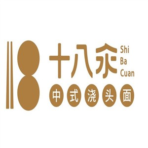 十八汆面馆