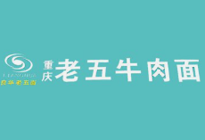 良华老五牛肉面
