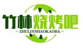 竹林烧烤吧