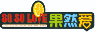 果然爱冰激凌