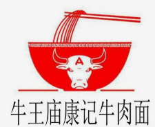 牛王庙康记牛肉面