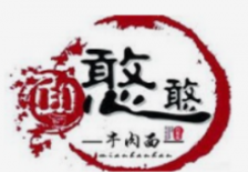 面憨憨牛肉面