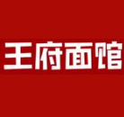 襄阳王府牛肉面馆